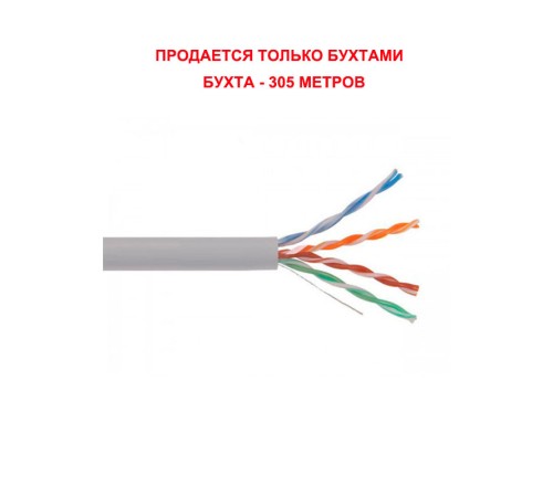 Кабель U/UTP 4x2xAWG24/1 PVC Cat.5e (0.503) Медь